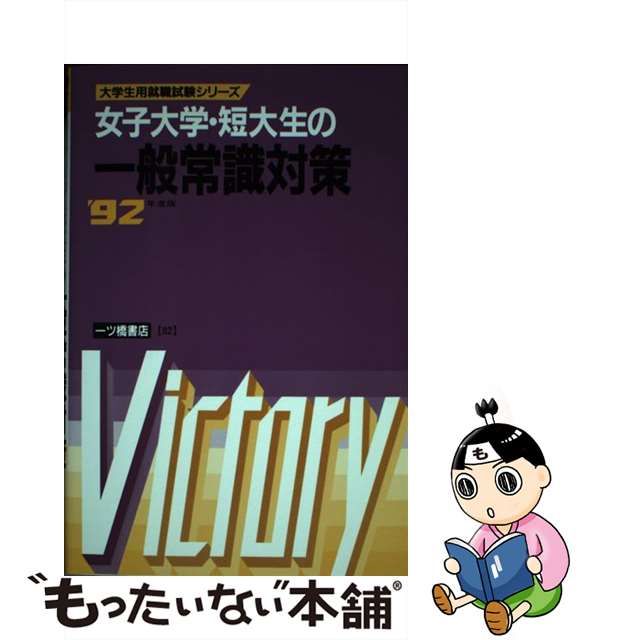 女子大学・短大生の理数常識「これだけはやっとこう」 '９７年度版