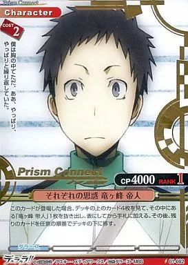 中古】プリズムコネクト 01-002[C]：(箔押し)それぞれの思惑 竜
