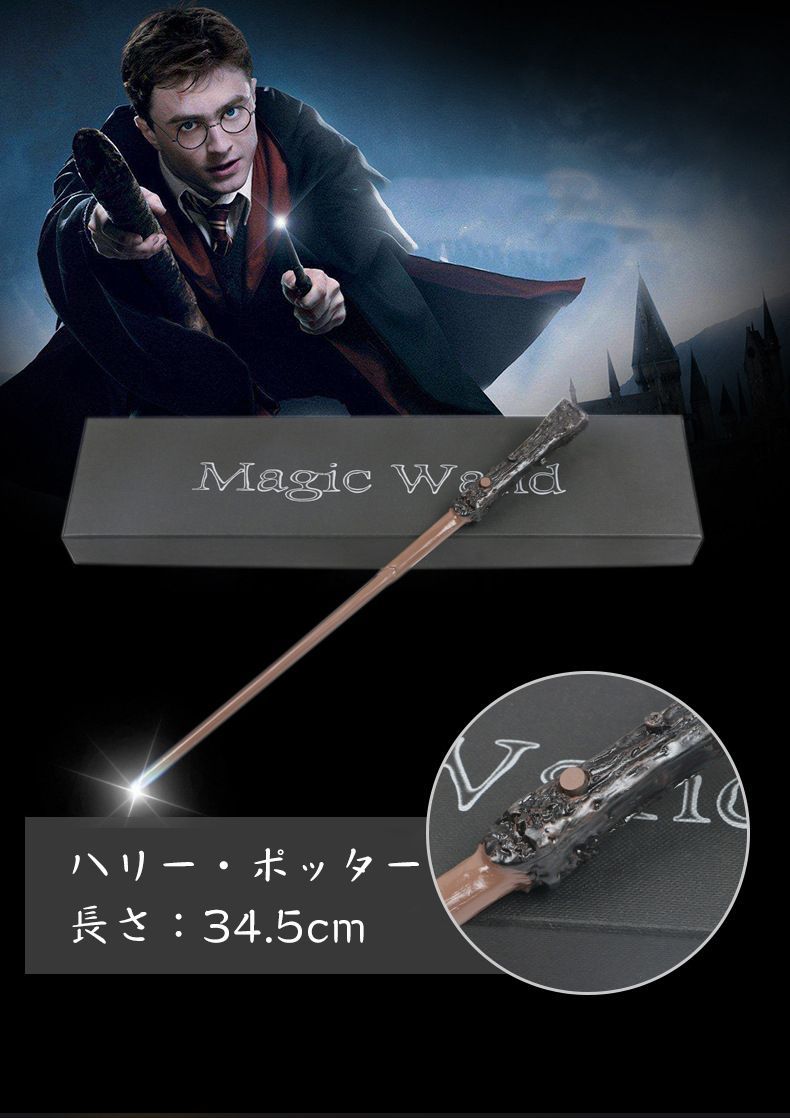 ハリー・ポッター ハリー・ポッターの魔法の杖 発光可能 Harry Potter Wand 杖 fyh-34