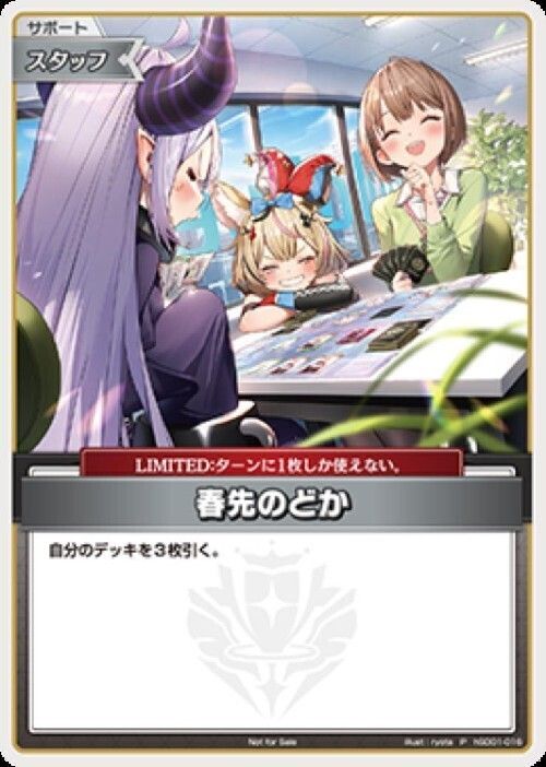 ホロカ　春先のどか　P ホイル ４枚セット 春先のどか(P/ホイル)(hSD01-016)(イラスト違い)【Not for sale】