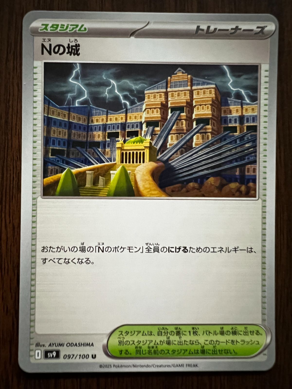 Nの城 U [SV9 097/100](拡張パック「バトルパートナーズ」) 4枚