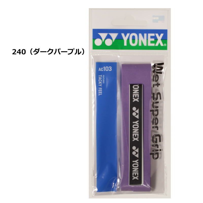 ヨネックス ラケット グリップテープ 1本入り ウエットスーパーグリップ AC103 長尺対応 グリップ YONEX テニス バドミントン 部活 練習 試合 ゆうパケット対応