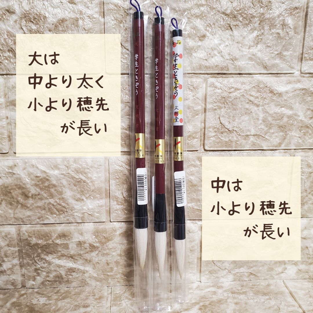 熊野筆 ときぞう 小学生 大筆 学童用 習字 書写 書道 和筆 書道筆