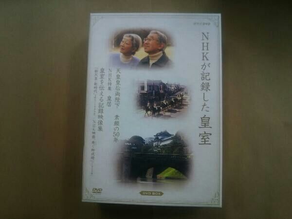 【新品】NHKが記録した皇室 DVD-BOX 3枚組【DVD】 美品】DVD NHKが記録した皇室 3枚セット - メルカリ