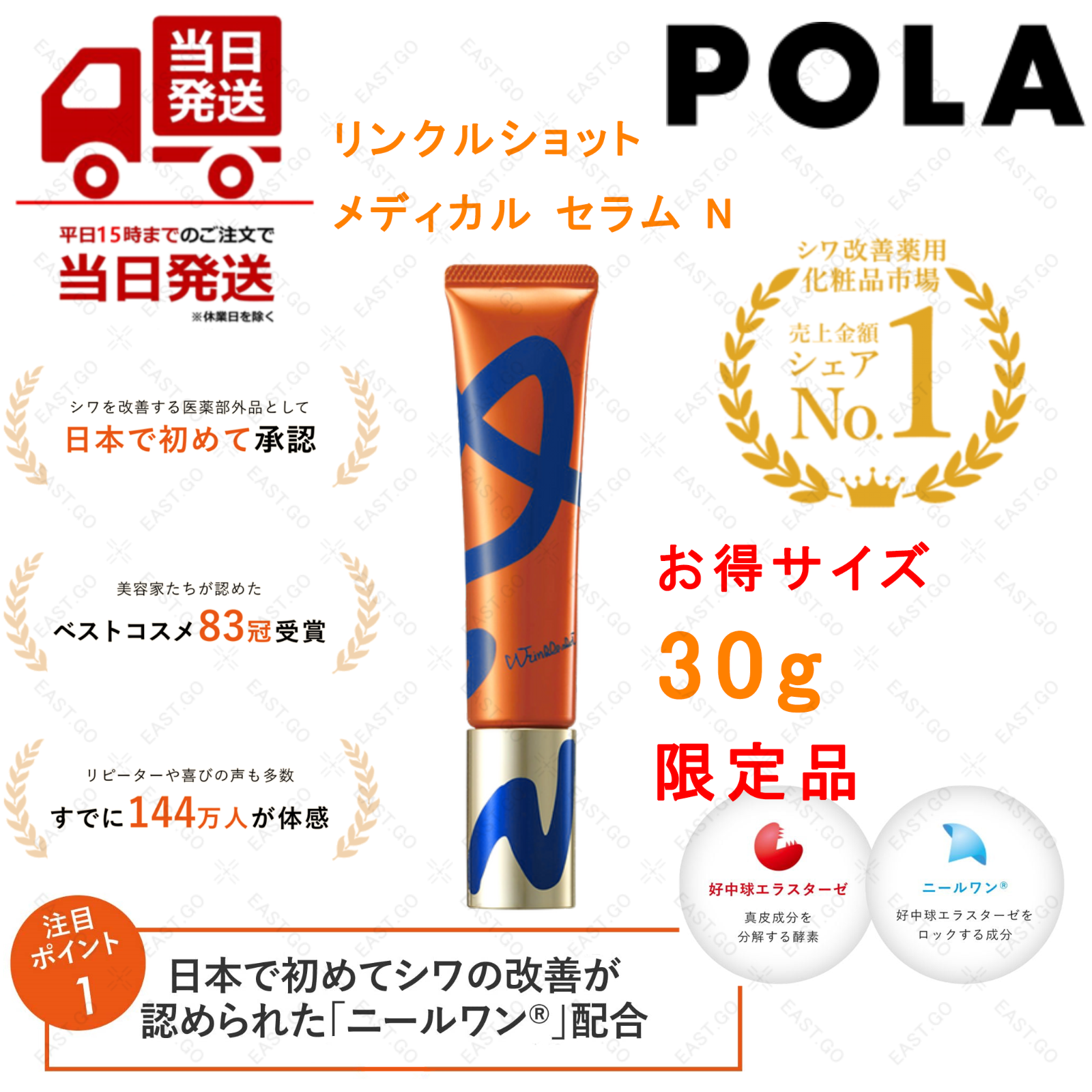 POLA ポーラリンクルショットメディカルセラム N30g【限定品】 開店