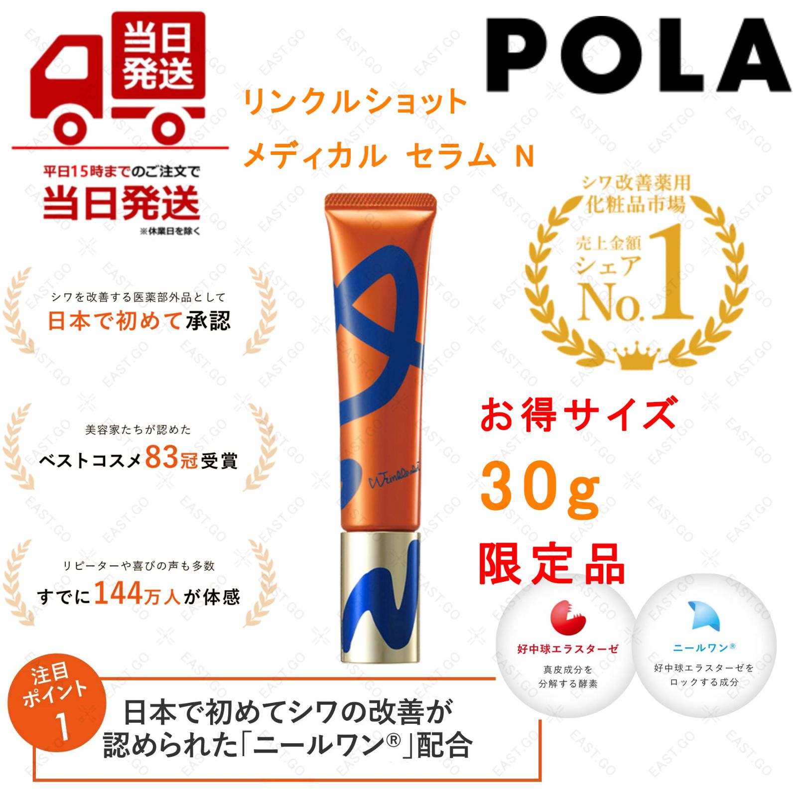 POLA ポーラリンクルショット メディカル セラム N 30g【限定品