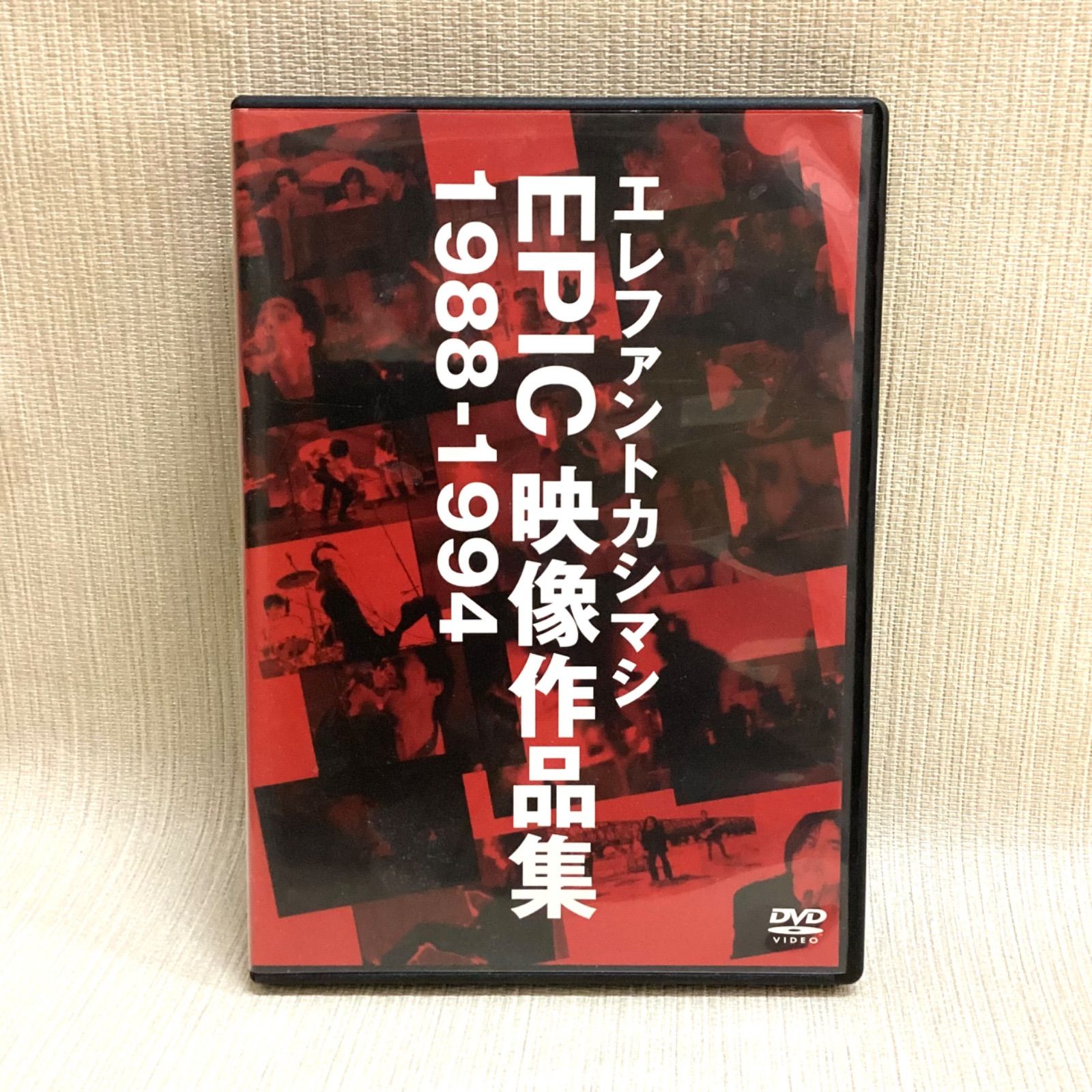 エレファントカシマシ　EPIC映像作品集　1988-1994 DVD default.jpg