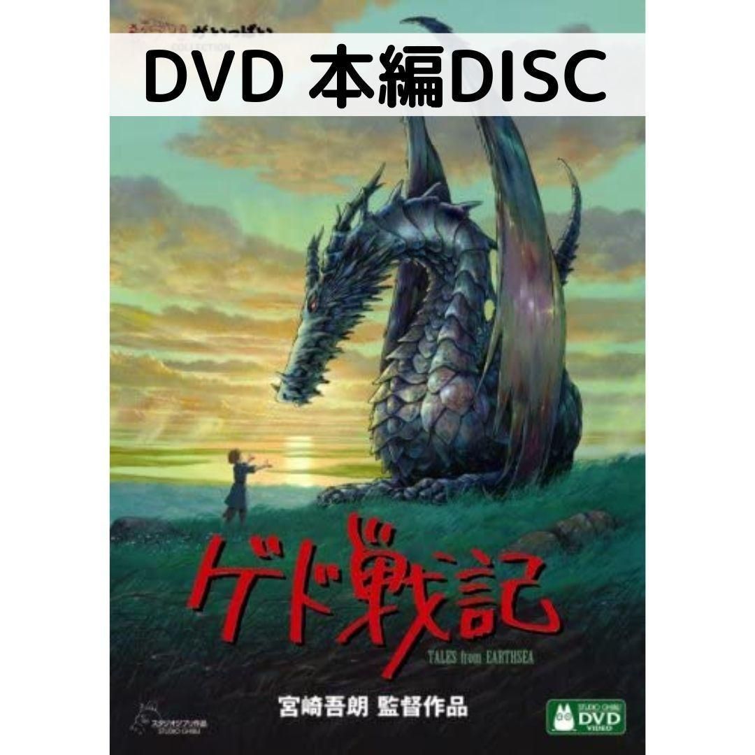 ゲド戦記 [Blu-ray]／宮崎吾朗 - DVD