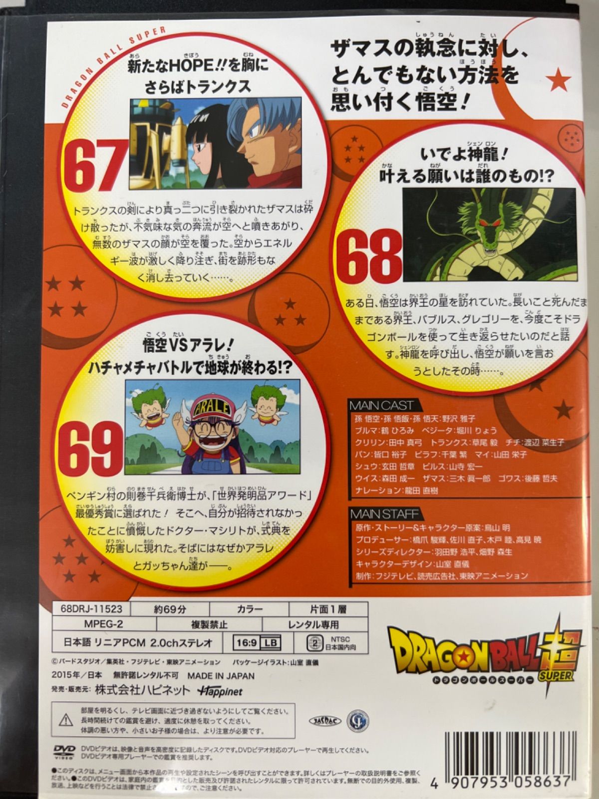 ドラゴンボール 超（スーパー）【1〜44巻】アニメ DVD セット B-23