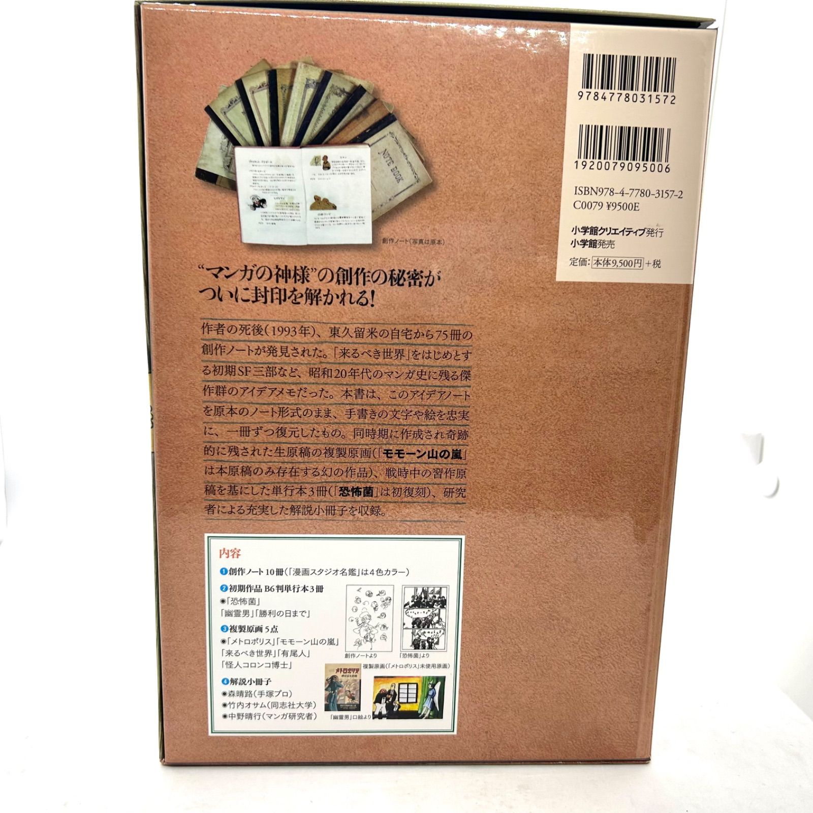 手塚治虫『創作ノートと初期作品集』【初版本】 - メルカリ