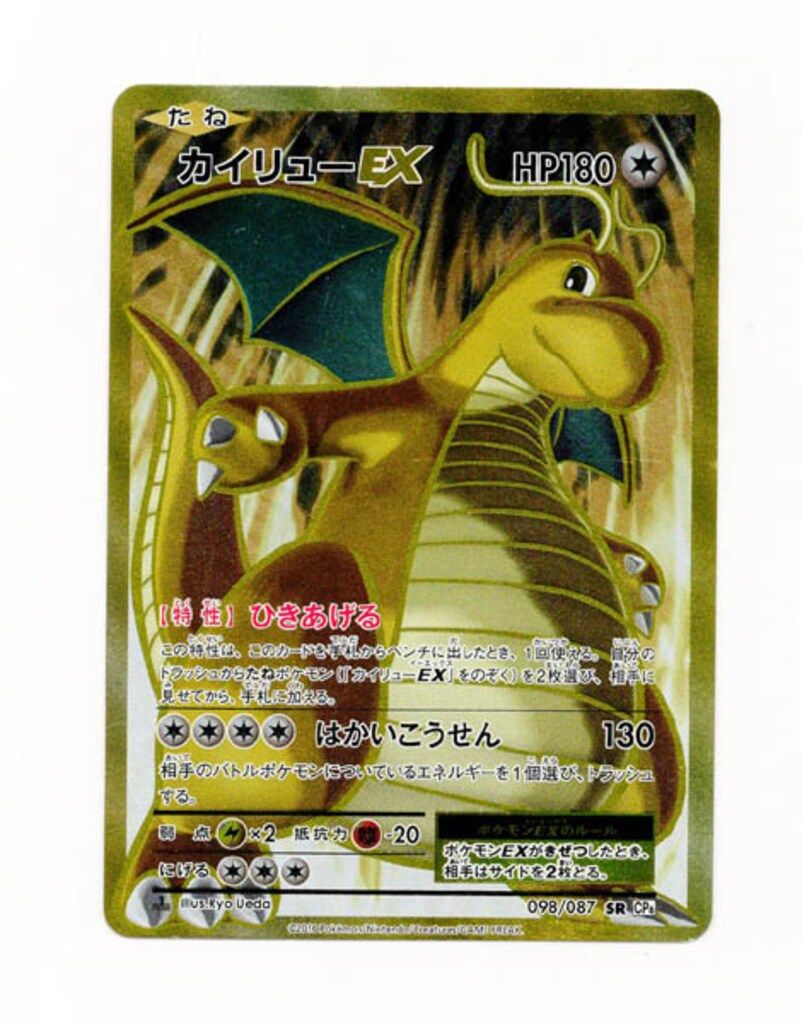 Pokemon CP6 098|087 カイリューEX 1stEDITION SR