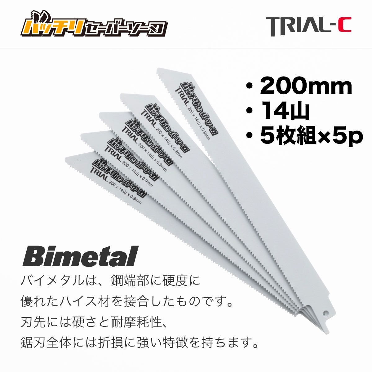 25枚 200mm 14山 0.9 薄刃】 セーバーソーブレード レシプロソー 