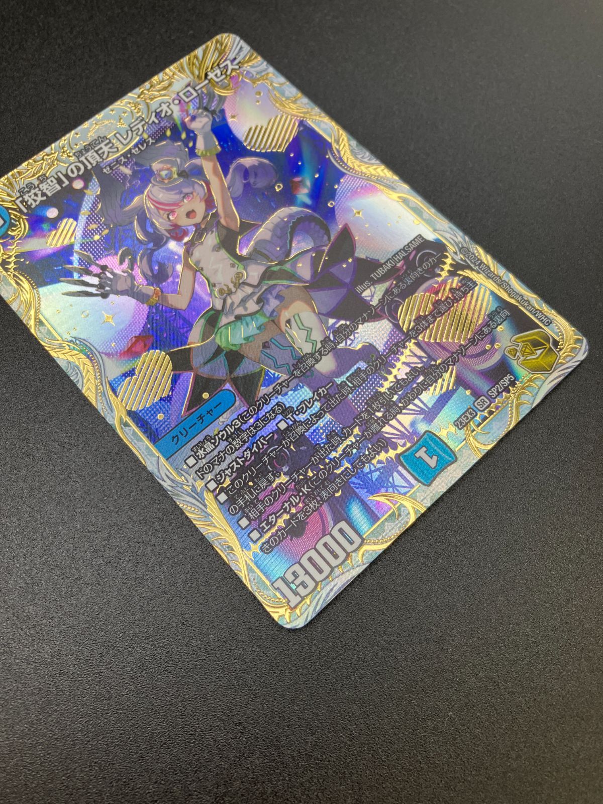 「狡智」の頂天レディオ・ローゼス」23EX3 SR SP2/SP5 金トレジャー 狡智」の頂天レディオ・ローゼス」23EX3 SR SP2/SP5 金トレジャー