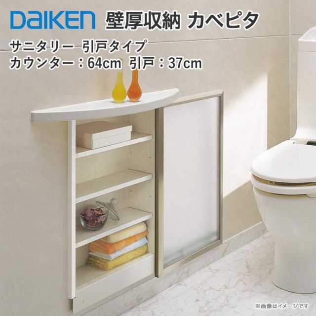 新品未開封 Daiken 大建工業 カベピタ 壁厚収納 サニタリー引戸370M FQ0501-12 トイレ収納 住宅設備/511594在33