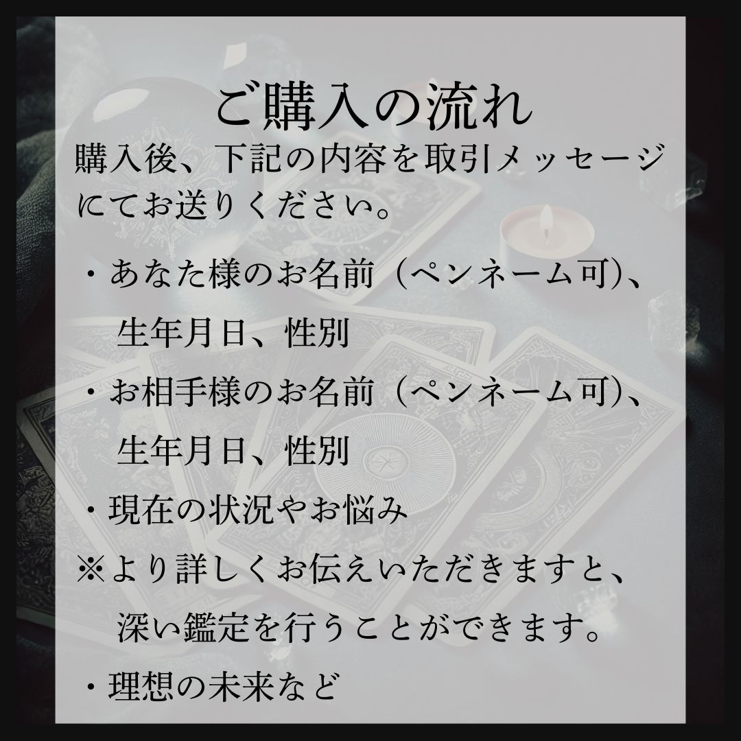 禁断の恋鑑定】不倫や思ってはいけない相手との恋愛の行方をタロットで占います。 - メルカリ