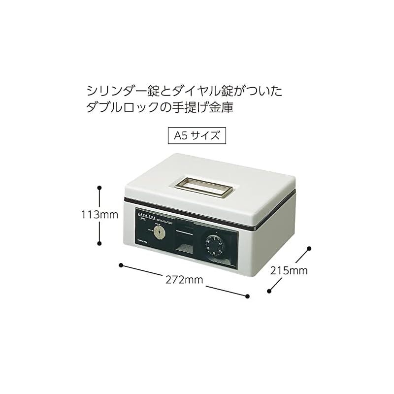 手提げ金庫 ダイヤル付