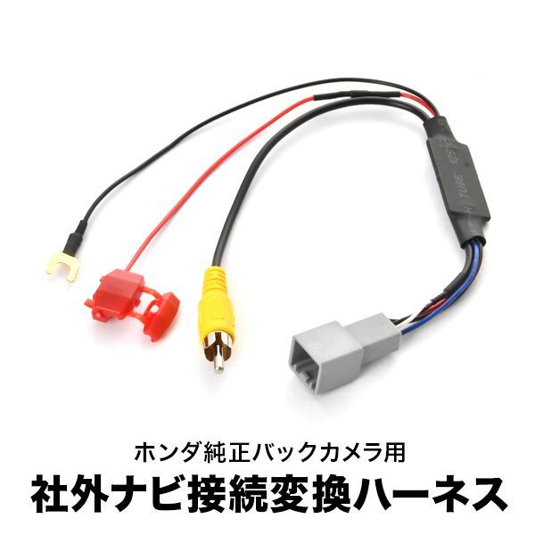 VXM-165VFNi VXM-165VFEi VXM-165VFi ホンダ純正バックカメラ 社外ナビ 