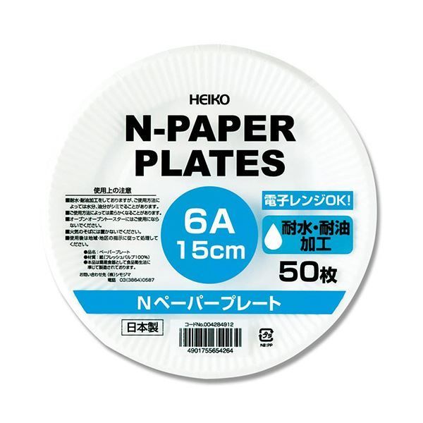 シモジマHEIKO Nペーパープレート 6A 15cm 004284912 1セット 2400枚 50枚×48パック