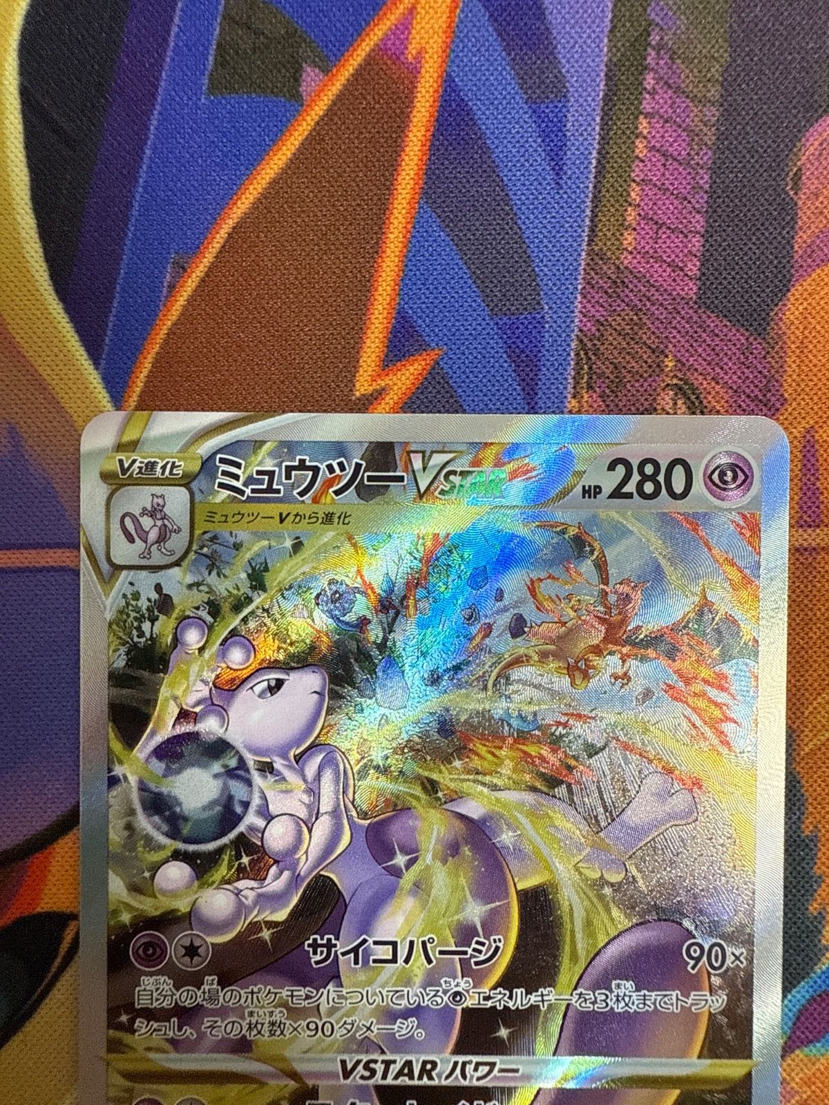 ミュウツーvstar sar ＆ リザードンvstar sar 2枚セット ポケモンカード ミュウツーVSTAR リザードンVSTAR SAR - メルカリ