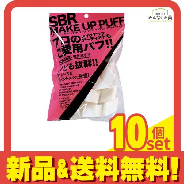 SBR MAKE UP PUFF(メイクアップパフ)  25個 (ひし形) 10個セット まとめ売り