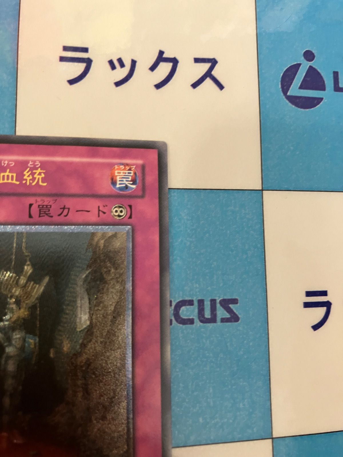 遊戯王 正当なる血統 トレカ レリーフ アルティメットレア デュエルモンスターズ 遊戯王 正統なる血統 レリーフ/アルティメットレア ② - メルカリ