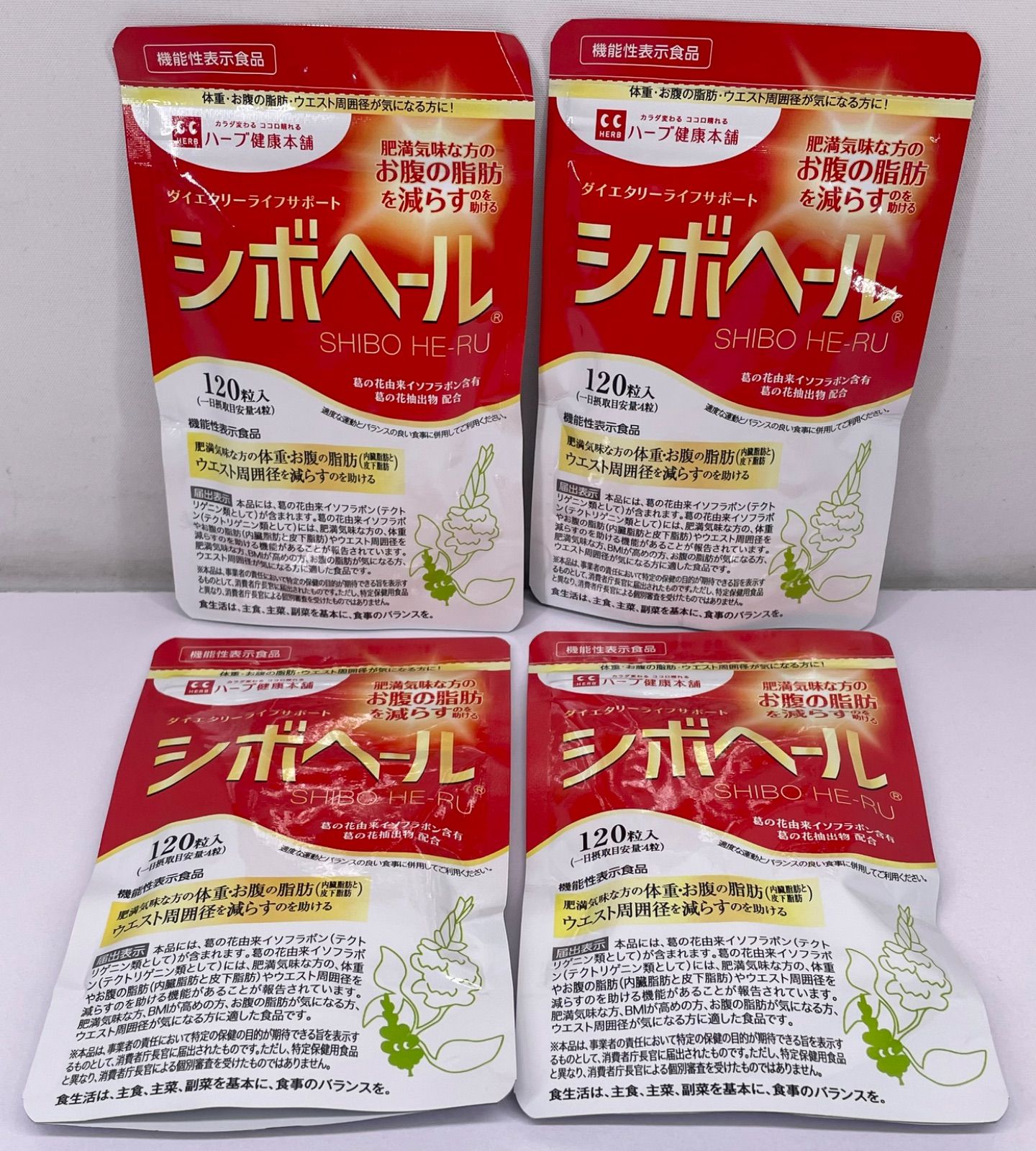 新品未開封 シボヘール 3袋 ハーブ健康本舗 新品未開封 シボヘール 3