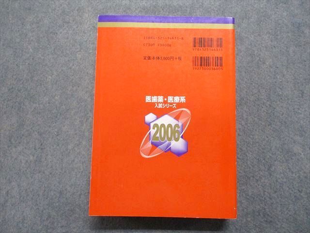 TV16-080 教学社 北里大学 医学部 最近10ヵ年 2006年 英語/数学/物理/化学/生物/講文 赤本 35S1D - メルカリ