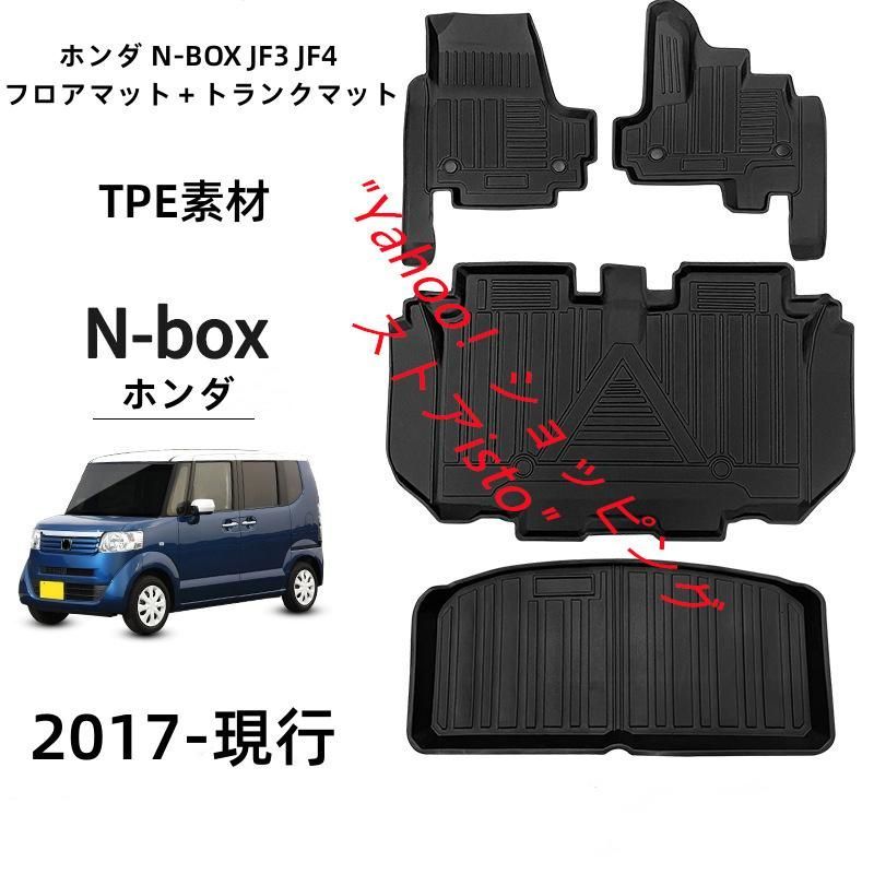 ホンダ 新型 N-BOX JF3 JF4型 フロアマット+ラゲッジマット HONDA Nbox 5D立体フロアマット 防水 カーマット TPE素材  滑り防止 耐汚れ 全車セット - メルカリ