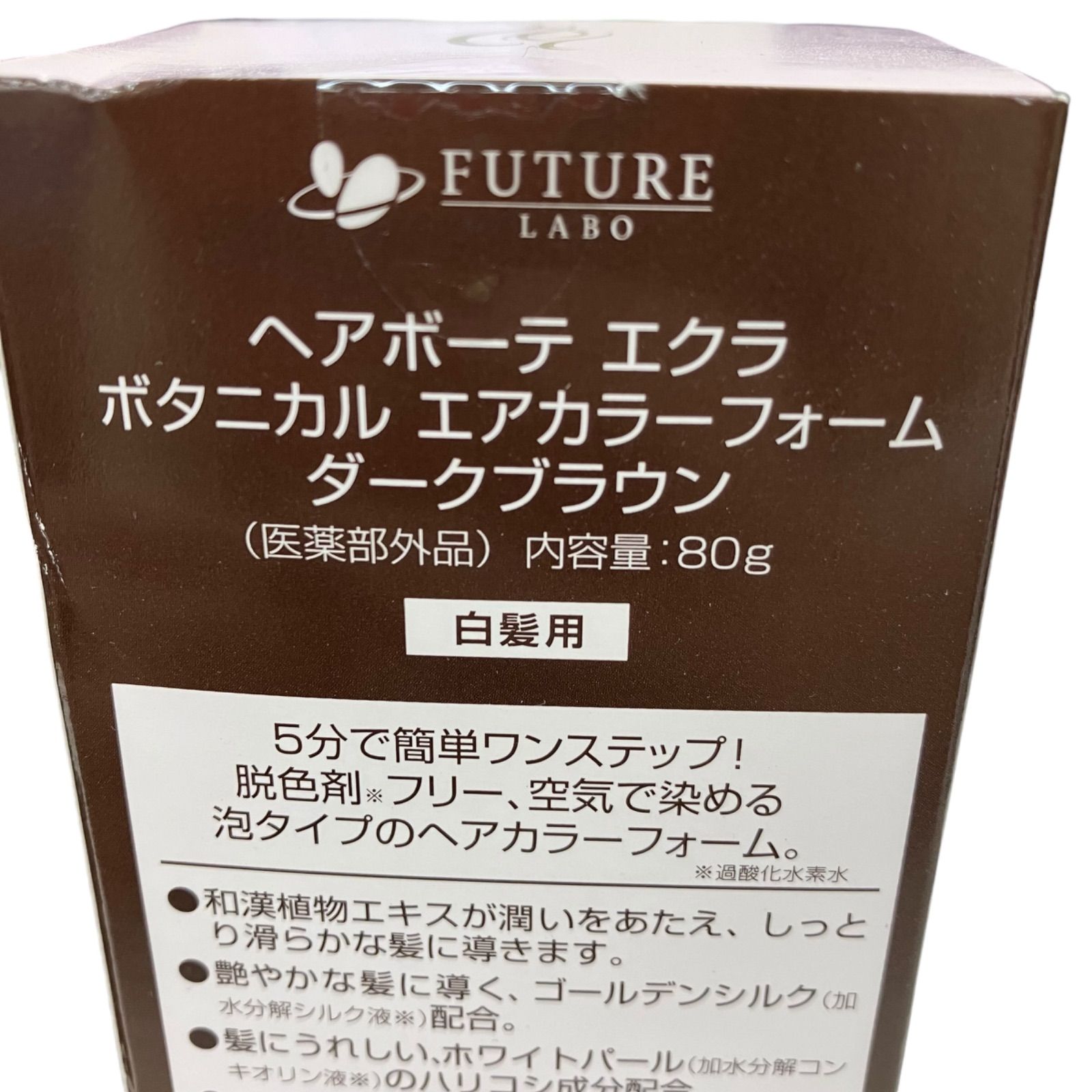 ヘアボーテエクラボタニカル エアカラーフォーム ダーク