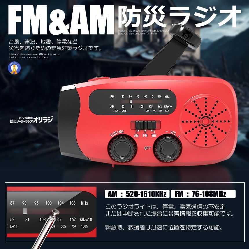 懐中電灯ラジオ