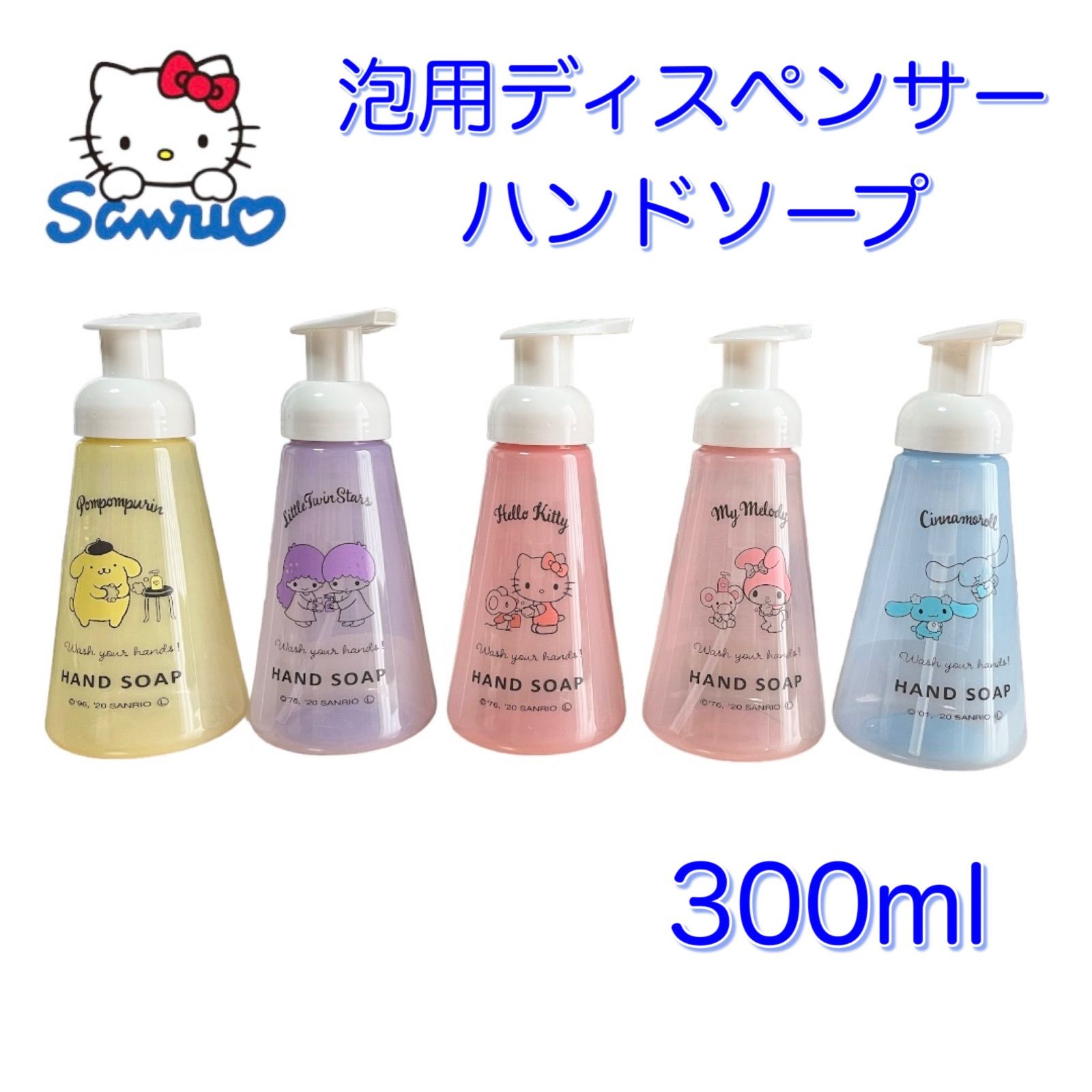 サンリオ 泡用ハンドソープディスペンサー 300ml 詰め替えボトル