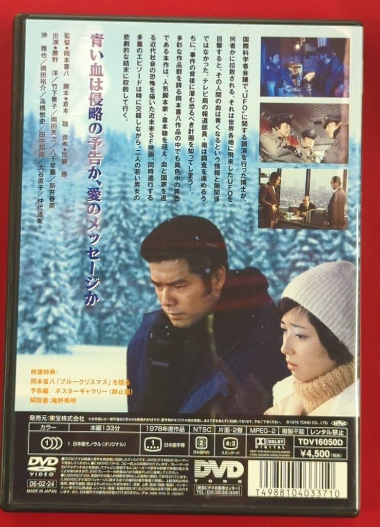 ブルークリスマス 岡本喜八 - メルカリ DVD 公式通販 : BOX MODERNS