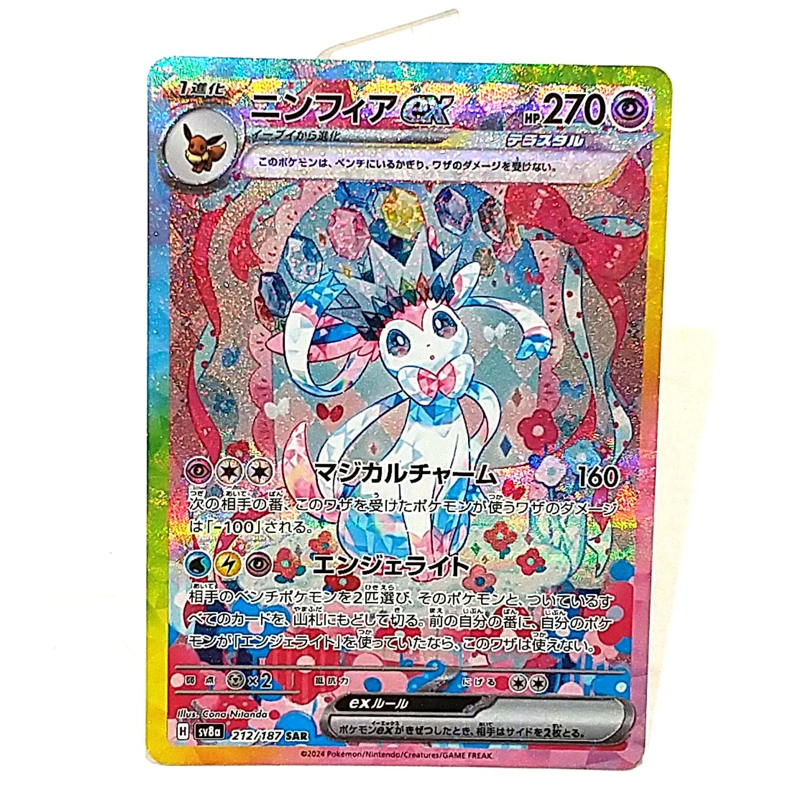 高松56-0094】ポケモンカードゲーム ニンフィアex SV8a 212/187 SAR