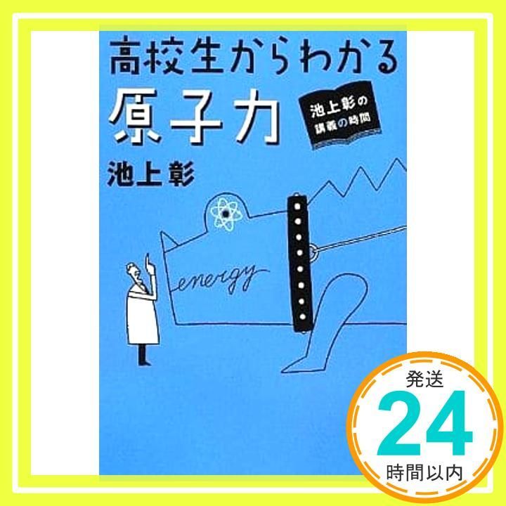 高校生からわかる「資本論」 : 池上彰の講義の時間　値上げします 池上彰の講義の時間 高校生からわかる「資本論」 (集英社文庫
