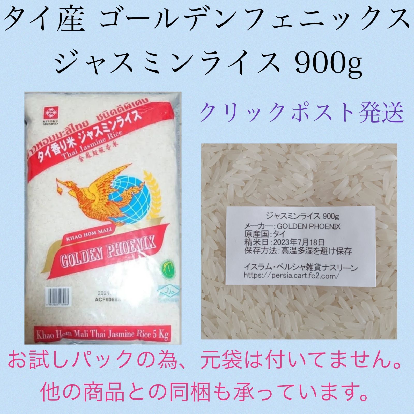 タイ産ジャスミンライス 900g×2袋 ゴールデンフェニックス - 米・雑穀