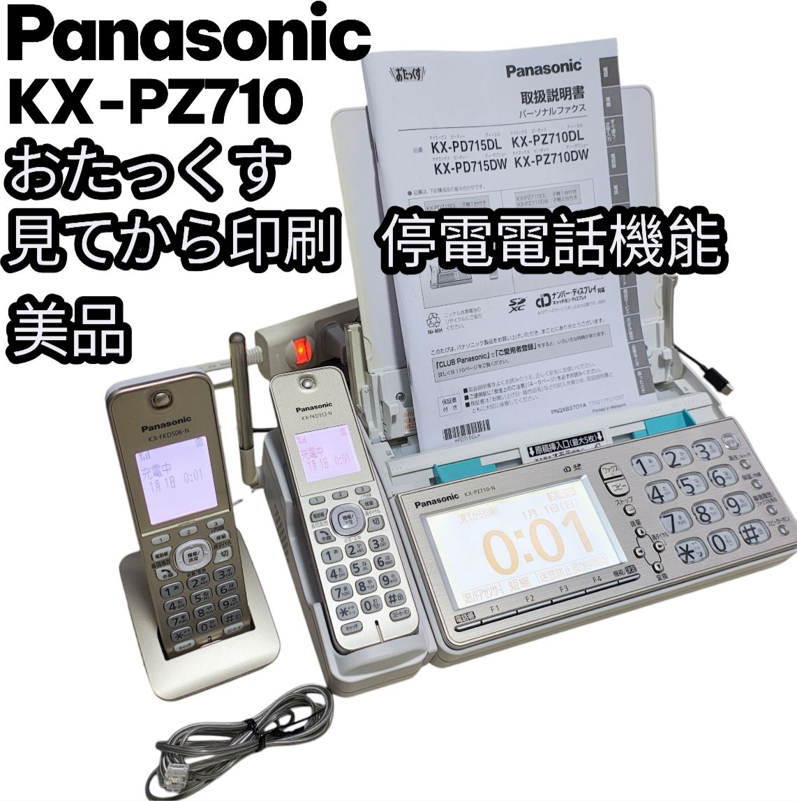 ​ パナソニック FAX おたっくす 子機1台付 迷惑防止 停電電話機能搭載 見てから印刷 KX-PZ710-N
