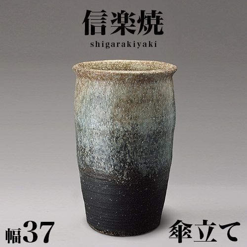 信楽焼傘立て  唐草大壷  高さ５４cm 楽天市場】【11%OFFクーポン配布中】傘立て 陶器傘立て 信楽焼