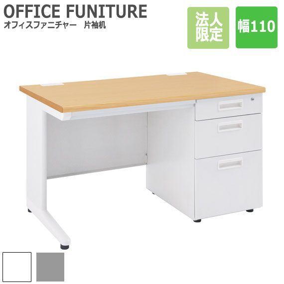OFFICE FUNITURE オフィスファニチャー 片袖机 幅110cm