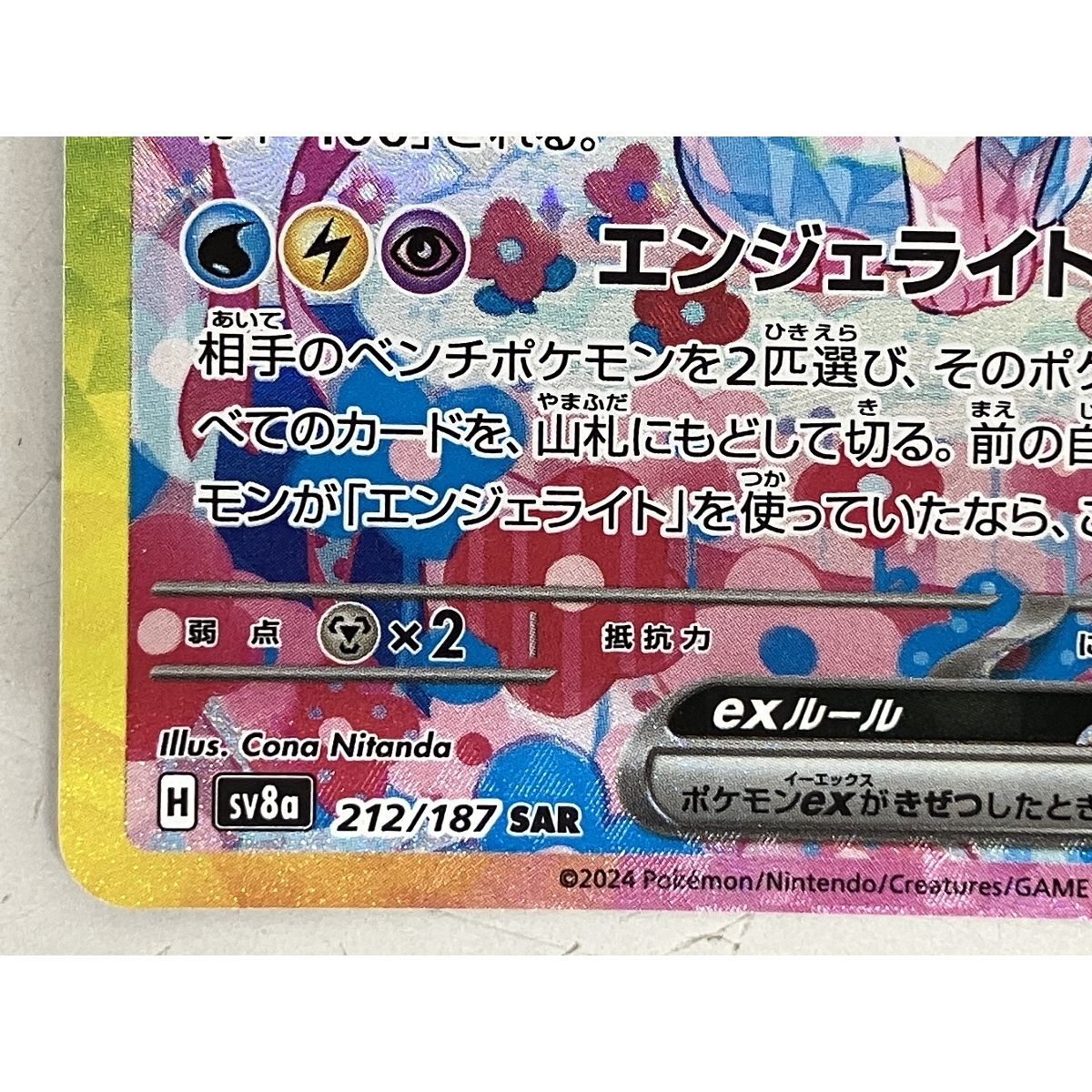 ニンフィアex | ポケモンカードゲーム公式ホームページ