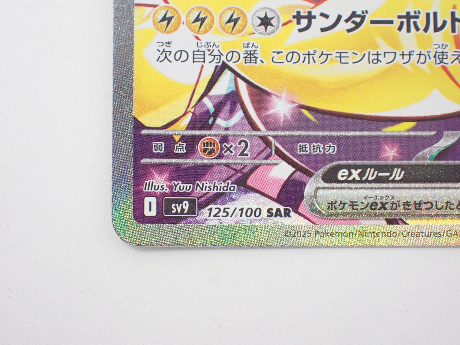 ナンジャモのハラバリーex sv9 125/100 SAR ポケモンカード ナンジャモのハラバリーex sv9 125/100 SAR ポケモンカード