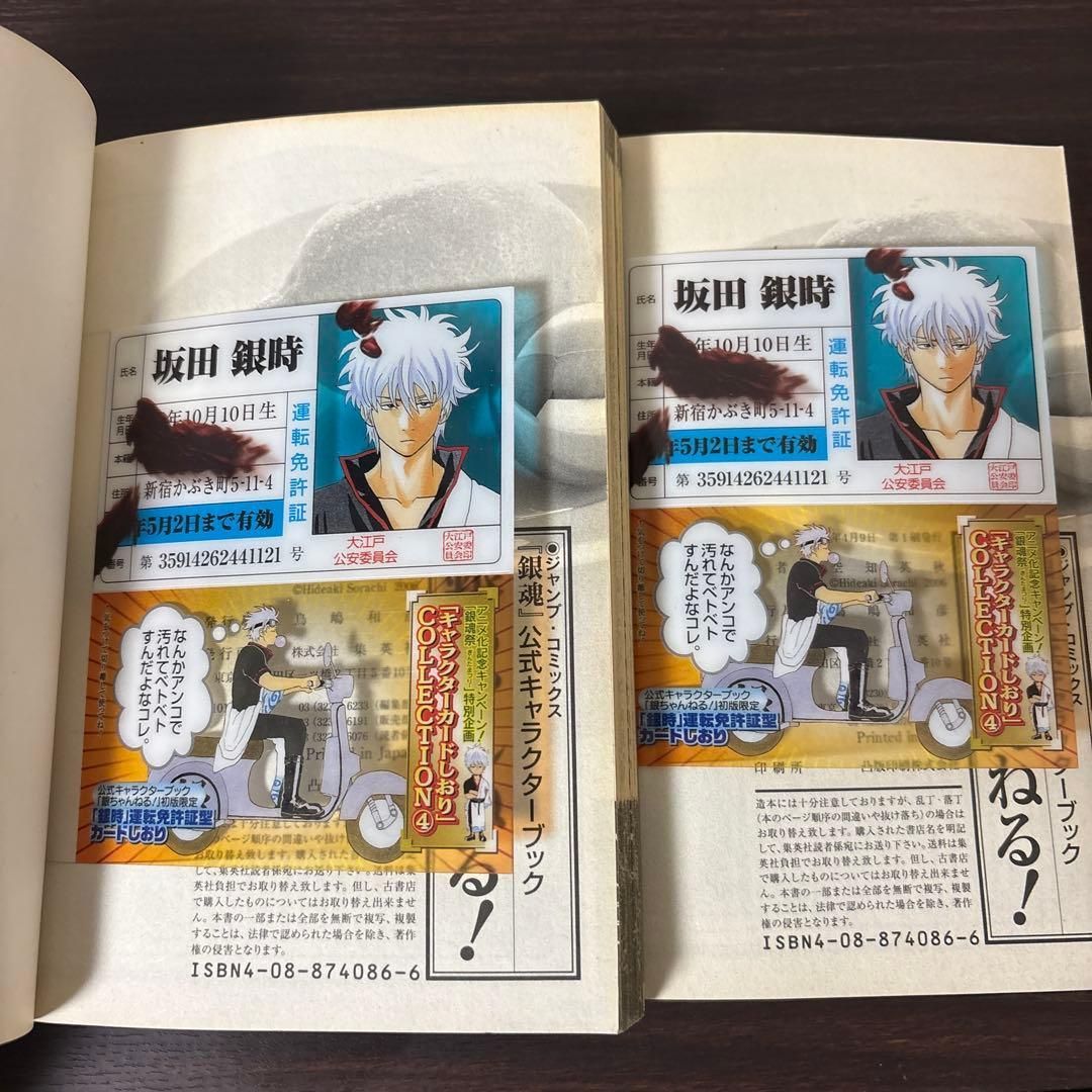 【2枚セット】銀魂　キャラクターカードしおり　坂田銀時　運転免許証 2枚セット】銀魂 キャラクターカードしおり 坂田銀時 運転免許証