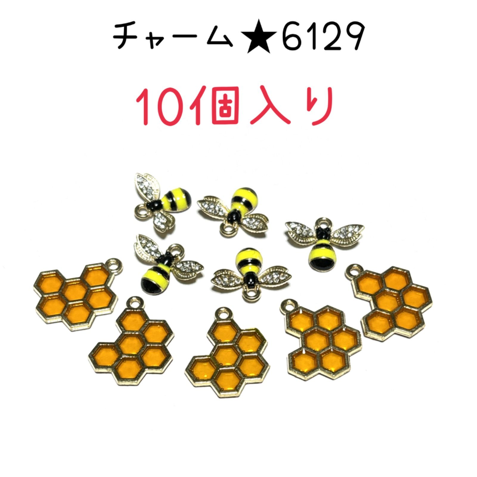 ◾️チャーム◾️6129◾️ジルコニア付き蜂とハニカム◾️10個入り◾️ハチ 蜂蜜 蜂の巣 はち パーツ 工作 ハンドメイド 材料 手作り ビーズ  カンつき ミニチュア 装飾 合金 エナメル キーホルダー ピアス アクセサリー - メルカリ