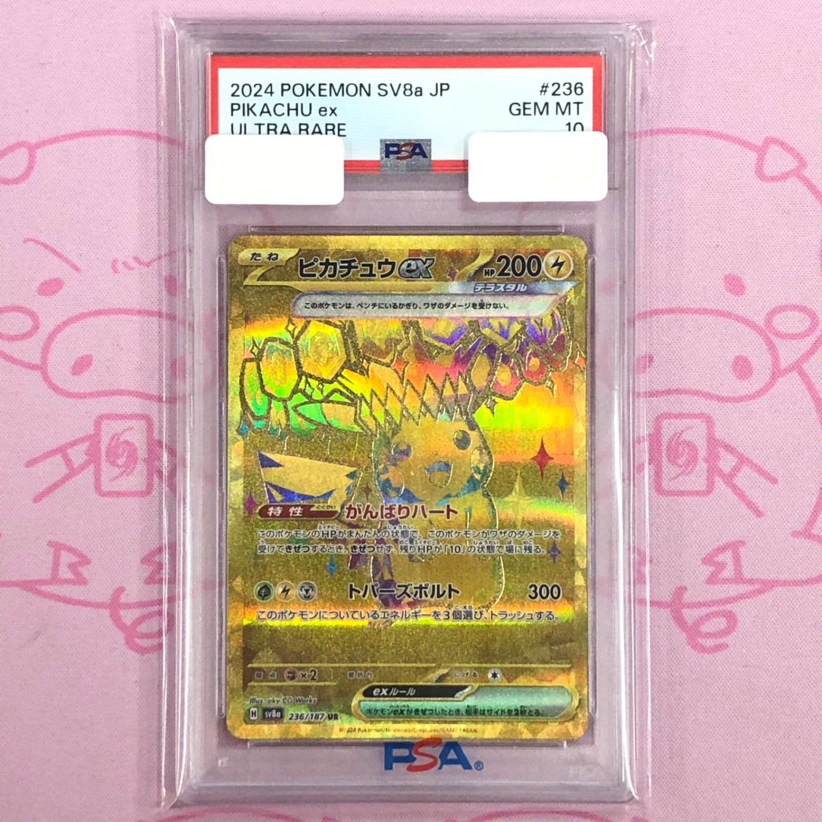 Aランク】ピカチュウex（236/187 PSA10 UR - メルカリ