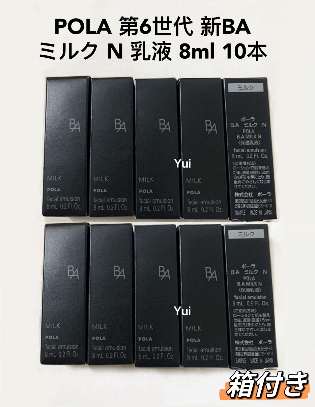 特別配送ポーラ 第6世代 新BA ミルクN 保湿乳液8ml ×10本 新品未使用 乳液/ミルク