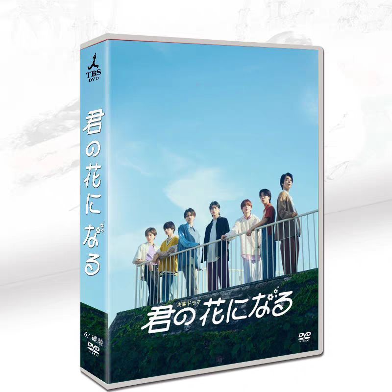 「君の花になる DVD-BOX DVD」 Amazon.co.jp: 君の花になる DVD-BOX [DVD] : 本田翼, 高橋文哉