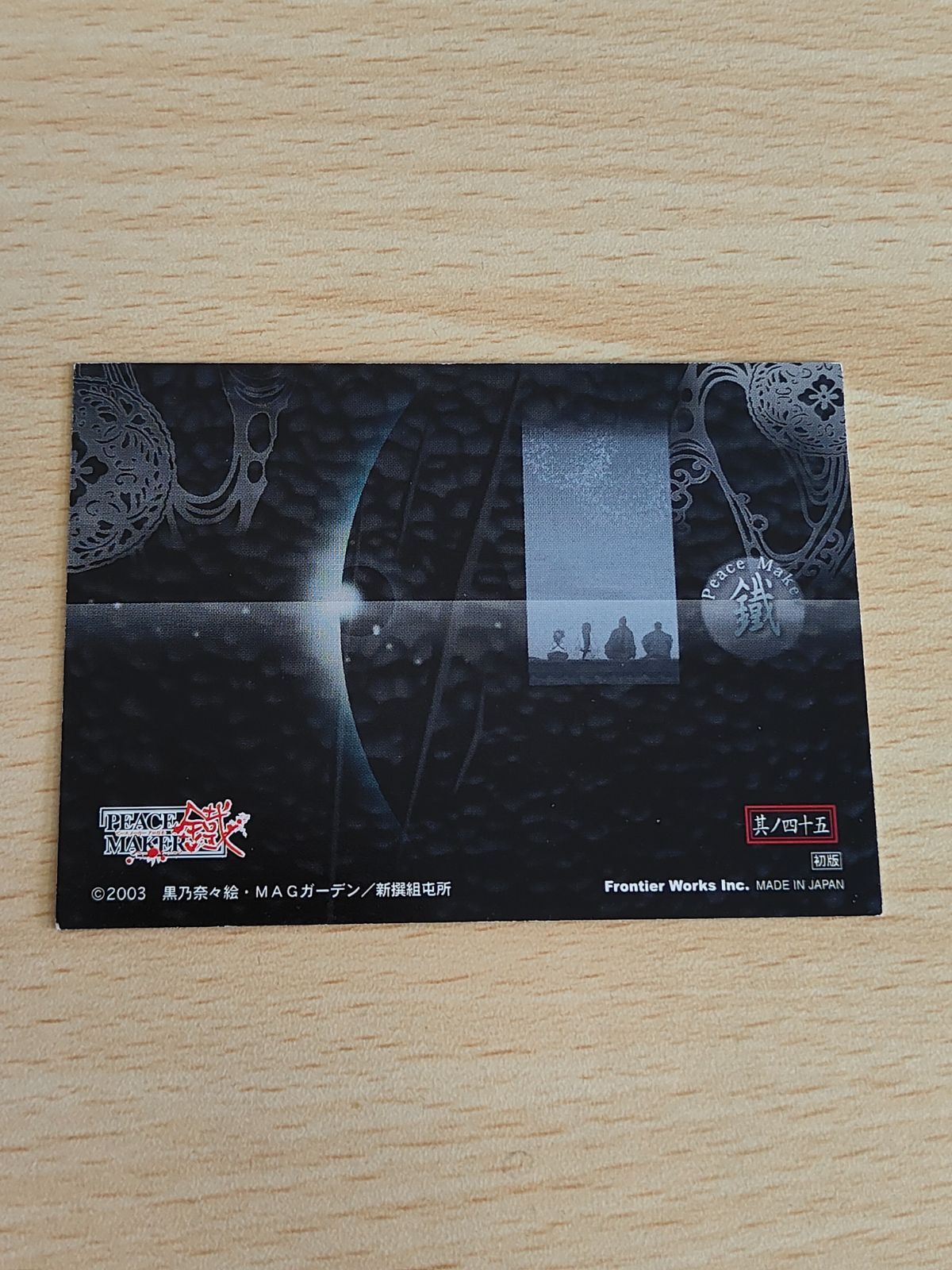 aca173 新撰組異聞 ピースメーカー鐡 PEACE MAKER ピースメーカー 鐵 