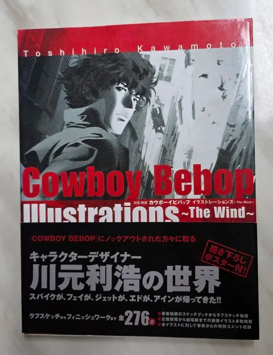 カウボーイ ビーバップ イラストブック The Wind