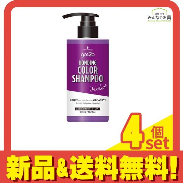 シュワルツコフ got2b(ゴットゥービー)  ボンディング・カラーシャンプー バイオレット 300mL 4個セット まとめ売り