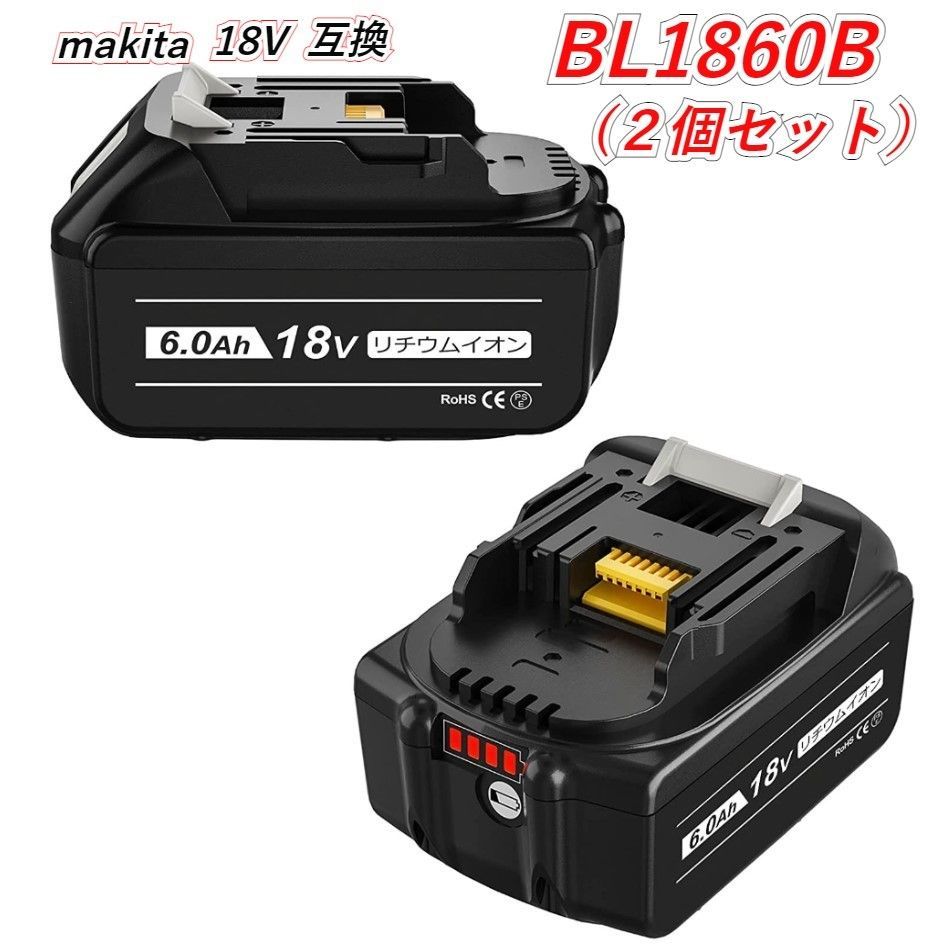 マキタ バッテリー 18v BL1860B (18v 6.0ah) ２個セット makita