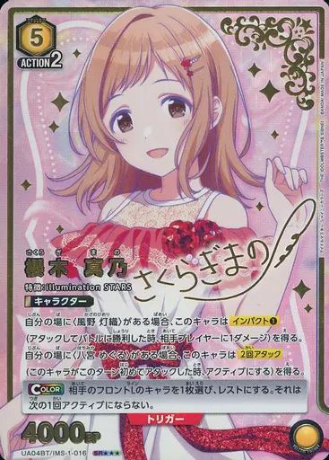 中古】ユニオンアリーナ UA04BT/IMS-1-016[SR]：(キラ)櫻木 真乃